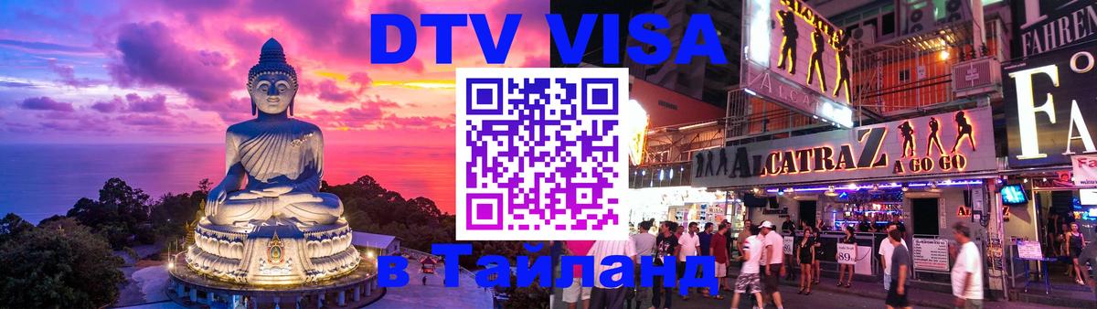 Оформление DTV визы под ключ: стоимость и тарифы, только загранпаспорт - 20.11.2025 