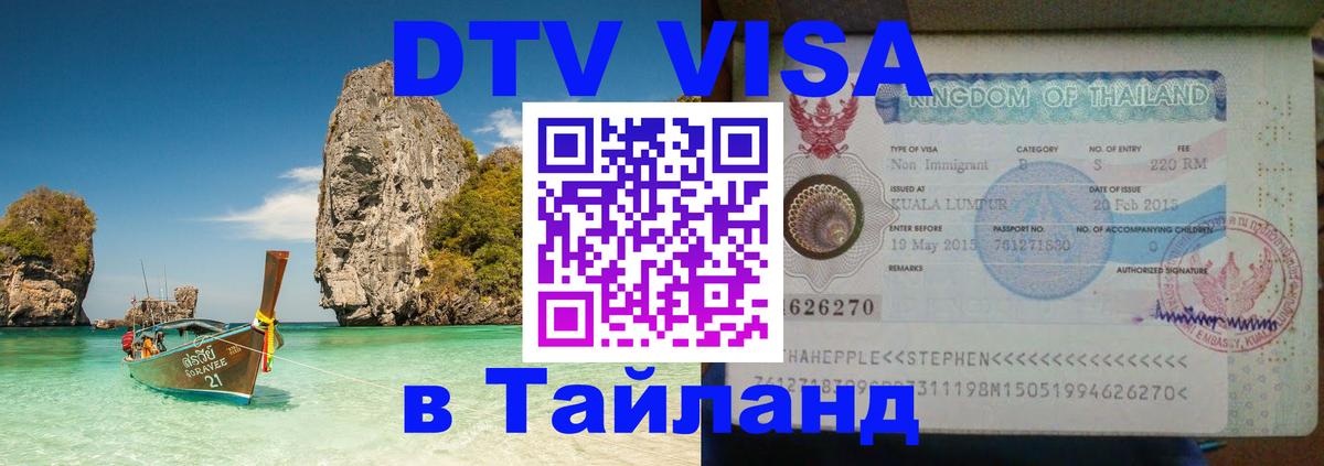 Visa в Таиланд Манила 